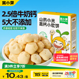 窝小芽山药小米高钙小软饼60g 儿童零食进口乳粉松软易咀嚼奶香软式饼干