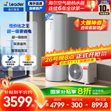海尔（Haier）智家出品Leader空气能热水器200升 一级能效家用电辅热泵WIFI智控【国家补贴20%】自营上门安装PA7