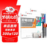 华夏万卷 趣味控笔字帖训练本初学者专用练习本楷书钢笔字帖小学生儿童幼儿园点阵控笔练习硬笔书法（3本 赠中性笔）  暑假衔接