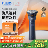 飞利浦（PHILIPS）电动剃须刀新一代旋风1系刮胡刀 风驰切剃3D浮动刀头 送老公送男友 父亲生日礼物 国家补贴