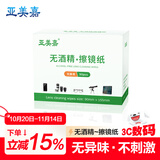 亚美嘉擦镜纸无酒精湿巾 眼镜手机相机镜头清洁湿巾 一次性不伤镜片 不伤镀膜镜片清洁眼镜布