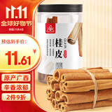 川珍桂皮130g罐装广西去皮肉桂烟桂炖烧卤肉调料火锅底料香辛大料