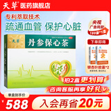 [天草]丹参保心茶 2.5g*180袋 1盒装 中药丹心保心茶胸闷心痛心慌心悸化瘀丹心养生茶心脑血管专用药 咨询客服领券
