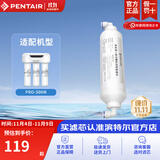滨特尔（pentair） 净水器家用 PRO-500M 500G 节水大流量纯水机滤芯 简易更换 一体式颗粒活性炭滤芯