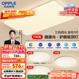 欧普（OPPLE）护眼吸顶灯客厅大灯可调色高显指LED照明简约灯具灯饰套餐4包安装