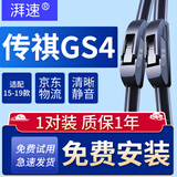 湃速15-19款广汽传祺GS4雨刮器原厂原装无骨雨刷片胶条静音汽车1718年