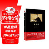 黑皮系列课外阅读：变色龙 七年级下册阅读