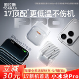 图拉斯小冰块Pro【iPhone17新机首选丨顶配升级】苹果17promax充电器45W氮化镓充电头16套装40w 【单头】45W星辰银限定款丨动态调节功率 iPhone专用丨苹果源芯不伤机丨更低温快