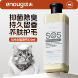 逸诺（enoug）SOS猫咪沐浴露猫咪洗澡专用抑菌清洁去味幼猫宠物沐浴露530ml  