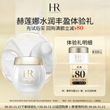 赫莲娜HR水润丰盈体验礼（绷带冻膜5ml）部分效期26年7月