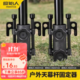 原始人（The Primitive）天幕杆固定器帐篷支架支撑杆地钉插地配件露营撑杆调节底座 天幕杆固定器*2