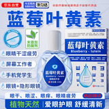 宣医通叶黄素修护液【参考眼药水滴眼液使用方法】眼部疲劳眼干眼涩熬夜