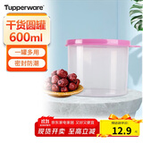 特百惠（Tupperware）迷你圆形600ml保鲜盒坚果零食水果收纳盒食品级冰箱冷藏储物盒
