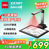 得力扫描仪 2200万像素高拍仪 照片扫描仪自动连续 高速办公用 证件票据扫描 高清投影 A4硬底 GK246