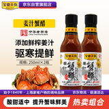 宝鼎天鱼姜汁蟹醋250ml*2瓶螃蟹醋大闸蟹海鲜专用醋海鲜蘸醋
