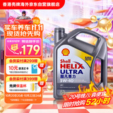 壳牌（Shell）全合成机油超凡喜力5W-40 API SP/C3级 4L灰壳保养香港进口
