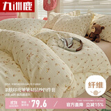 九洲鹿床上用品四件套床单被套200*230cm1.5/1.8米床学生宿舍单人三件套