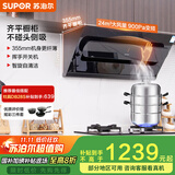 苏泊尔（SUPOR）[家电国家补贴至高20%]抽油烟机家用大吸力24m³变频侧吸式355mm纤薄机身自清洁以旧换新 DJ50S
