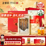 正官庄恩珍源良参 人参红参正官庄高丽参长白山人参5年根长辈礼品补气血礼盒 【送礼佳品】五年根良参20支-150g