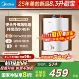 美的（Midea）新品8.3升储水式小厨宝家用48升一级能效2000W电热水器 防电墙 厨房热水宝 国家补贴F8.3-20CB(ES)