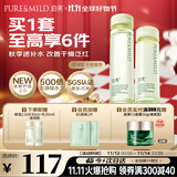 泊美鲜纯珍萃深层保湿补水水乳(水150ml+乳120ml) 节日礼物