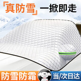 绅创汽车遮雪挡前挡风玻璃遮阳帘防晒雪罩小车四季通用半罩防雪霜风衣 轿车款【加厚冰晶顶配版】 一掀即走