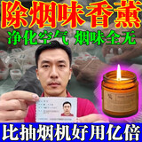 除烟味神器香薰蜡烛烟味除味剂麻将馆室内房间厕所网吧净化吸收蜡 1盒【去除烟蜡烛】