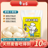 白象原味小麦粉10斤河南细腻家用面食馒头包子面条面粉袋装5kg