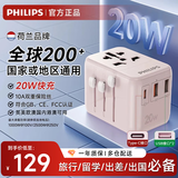 飞利浦（PHILIPS） 20WPD快充转换插头插座转换器全球国际旅行转换器多国旅行转换插头日韩港澳欧美澳英标