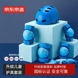 京东京造儿童轮滑护具 头盔护膝护肘护掌 自行车滑板平衡车护具蓝色S
