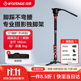 印迹眼镜蛇C180F-P碳纤维独脚架脚踩解锁专业摄影摄像单脚架单反相机摄像机液压阻尼云台独脚支架 C180F-P独脚架+K5s云台 标配