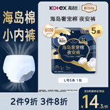 高洁丝【近0敏海岛棉】夜安裤L号5条100-140斤裤型卫生巾安睡裤京东自营