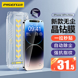 品胜 适用苹果14ProMax钢化膜 iPhone14ProMax秒贴手机膜听筒防尘高清防摔抗指纹全覆盖无尘仓贴膜2片