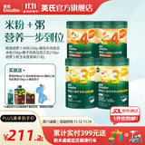 英氏米粉罐装套组婴幼儿高铁米粉6-12个月辅食宝宝营养米糊 【囤货专享】米粉+粥共 952g*1盒