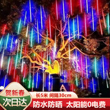 黛莉嘉尔太阳能流星雨led灯彩灯闪灯满天星户外防水庭院装饰挂树上景观灯