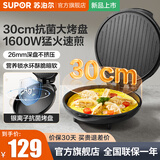 苏泊尔（SUPOR） 电饼铛家用双面加热煎饼铛电饼档煎烤机华夫蛋糕机煎饼锅烙饼锅煎饼机薄饼机早餐机 新品黑色抗菌大烤盘