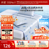 水星家纺冰丝凉席可机洗凉席冰丝席子1.8x2米软凉席可折叠三件套