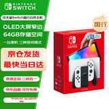 Nintendo Switch任天堂  游戏机 国行OLED版游戏主机 配白色Joy-Con 便携游戏掌机休闲家庭聚会生日礼物