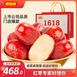 好想你 健康情特级红枣1618g/盒 高端商务送礼年货礼盒免洗红枣门店同款
