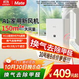 Mate 新风机一体机新风系统家用免开洞全屋换气室内通风神器除甲醛PM2.5除雾霾 【遥控款】左右推窗窗缝式