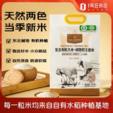 1号会员店有机碱地软玉香米 5kg  东北大米软糯Q弹不回生【当季新米】