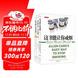 【樊登推荐】这书能让你戒烟系列（套装共3册）