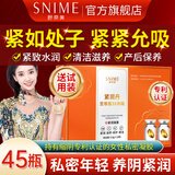 舒奈美紧润丹搭女性私密处紧致水润私处紧缩阴道妇科缩阴液凝胶保养用品 三盒周期装【私处水润紧致】 搭女性私密缩阴丹私处阴道干涩凝胶缩阴紧致正品用