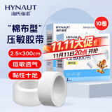 海氏海诺 压敏胶带 医用胶布 棉布透气 2.5cm*300cm*10卷