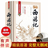 西游记100回原著正版图书精装完整无删减 七年级上册必读名著人教版语文配套阅读 四大名著中学教辅书单 初一课外阅读书籍必读名著初中课外书单白话文人民文学名著非教育出版社青少版