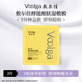 敷尔佳【黄胖子体验装】酵能醒肤湿敷膜1袋（内含3片）补水修护妆前棉片