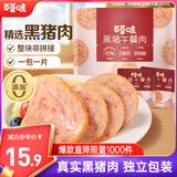 百草味黑猪午餐肉300g/约15包即食火腿早餐小零食泡面搭档小包装便携