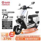 台铃电动摩托车苍穹75公里长续航电动车1200W高速电摩石墨烯电池72V23Ah外卖上班代步电瓶车极致银