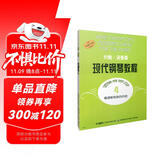 约翰·汤普森现代钢琴教程（4 原版引进）