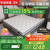 东宝床垫（DONBLE） 国家补贴乳胶床垫独立袋装弹簧床垫软硬两用环保席梦思床垫DS302 C款面拆款+乳胶+3E椰棕+整网弹簧 1500*1900